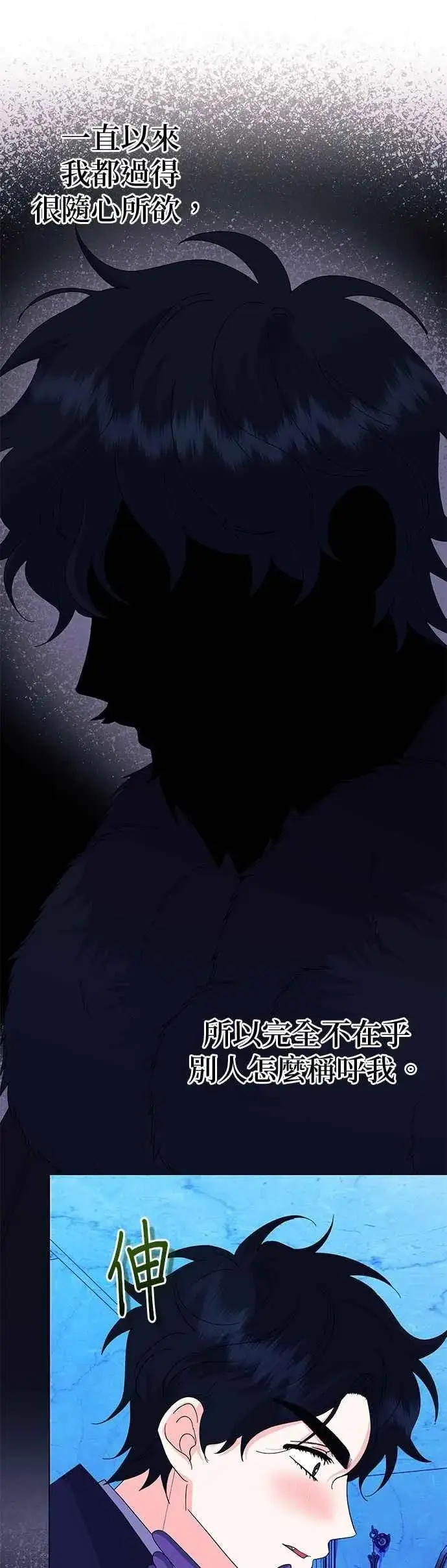 漫画《嫁给了野兽公爵》第69话第5张图