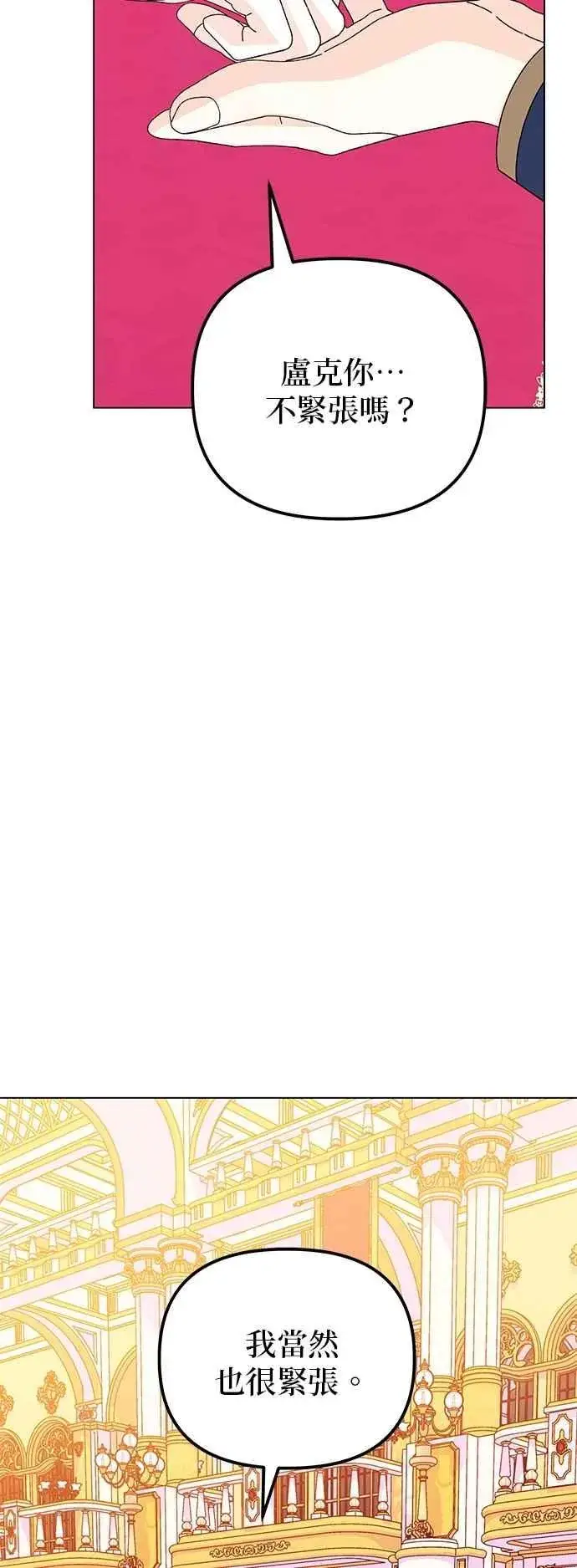 漫画《嫁给了野兽公爵》第69话第51张图