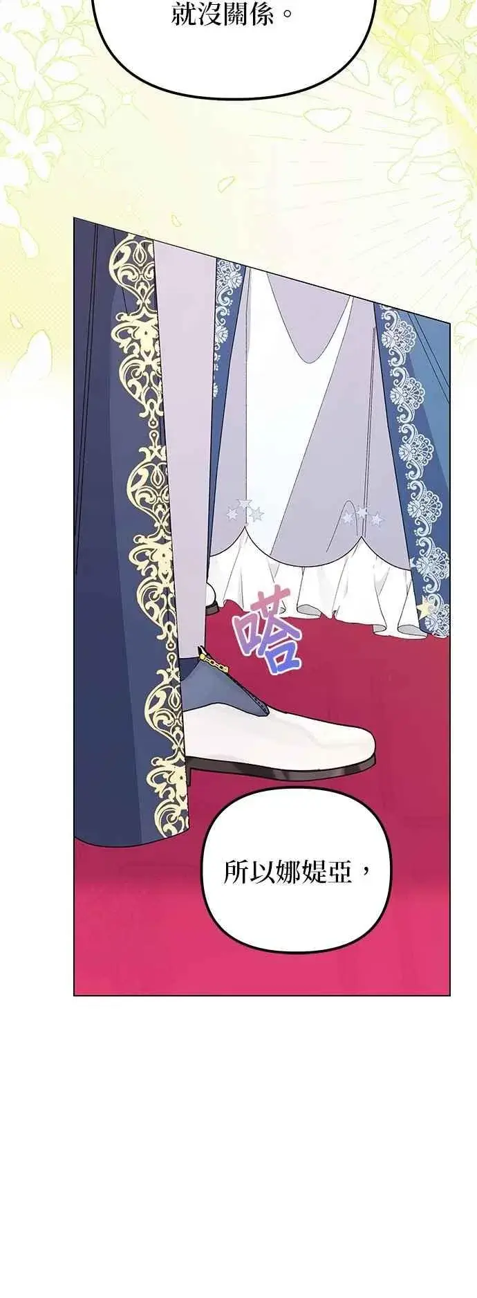 漫画《嫁给了野兽公爵》第69话第53张图