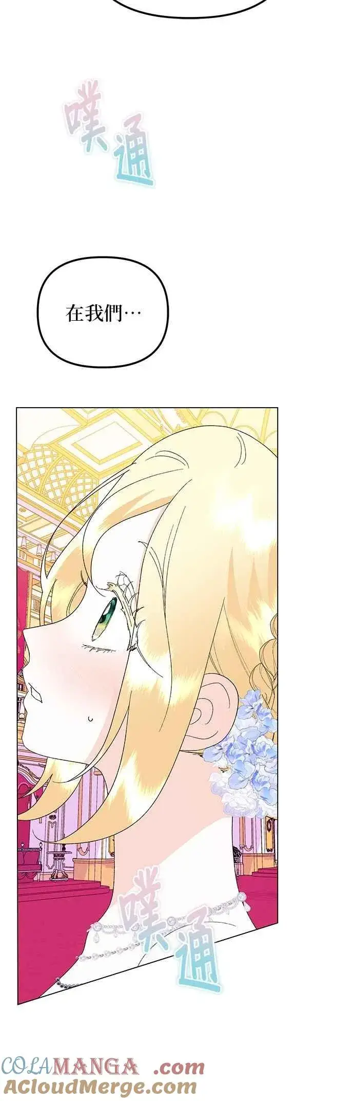 漫画《嫁给了野兽公爵》第69话第55张图