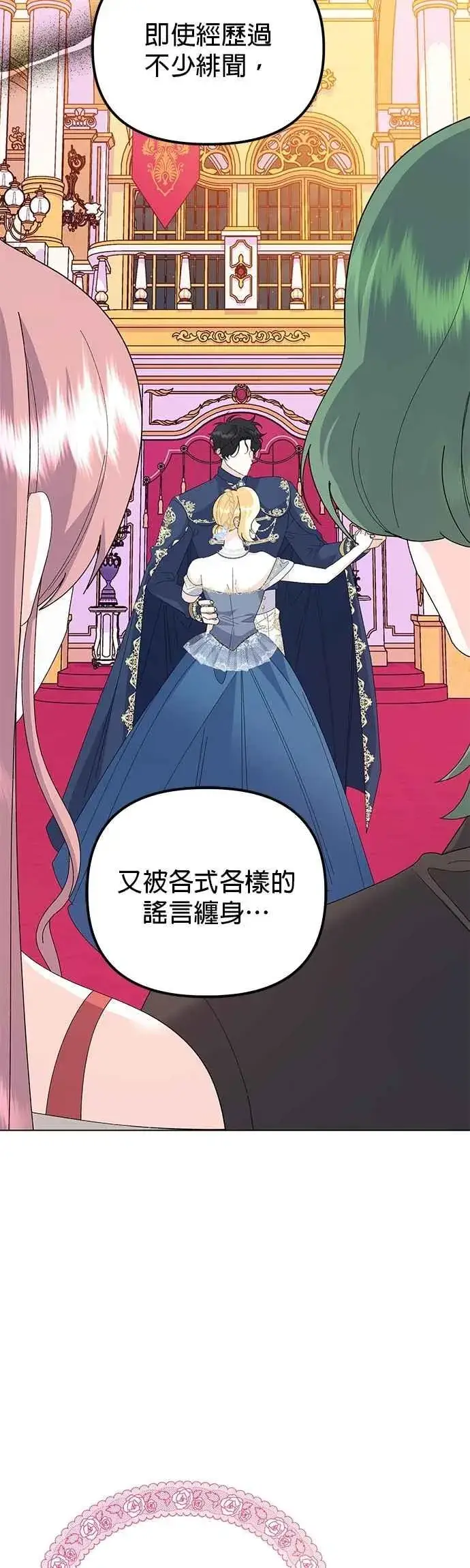 漫画《嫁给了野兽公爵》第69话第59张图