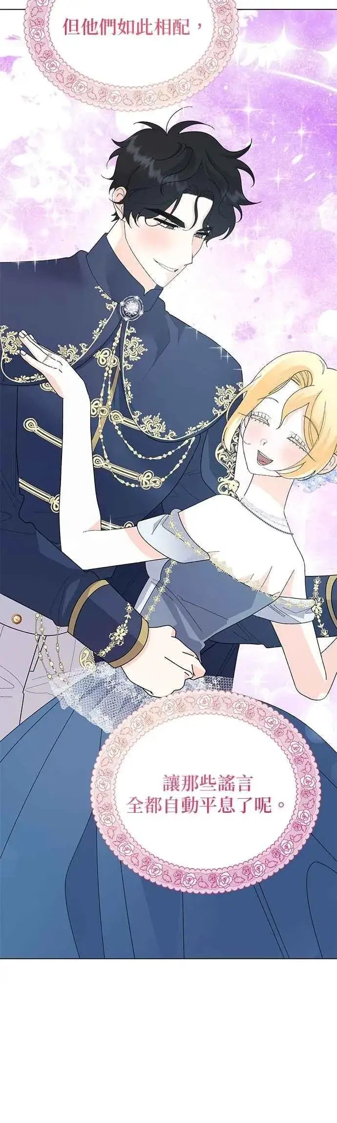 漫画《嫁给了野兽公爵》第69话第60张图