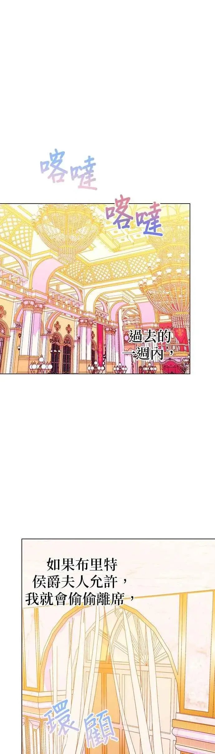 漫画《嫁给了野兽公爵》第69话第62张图