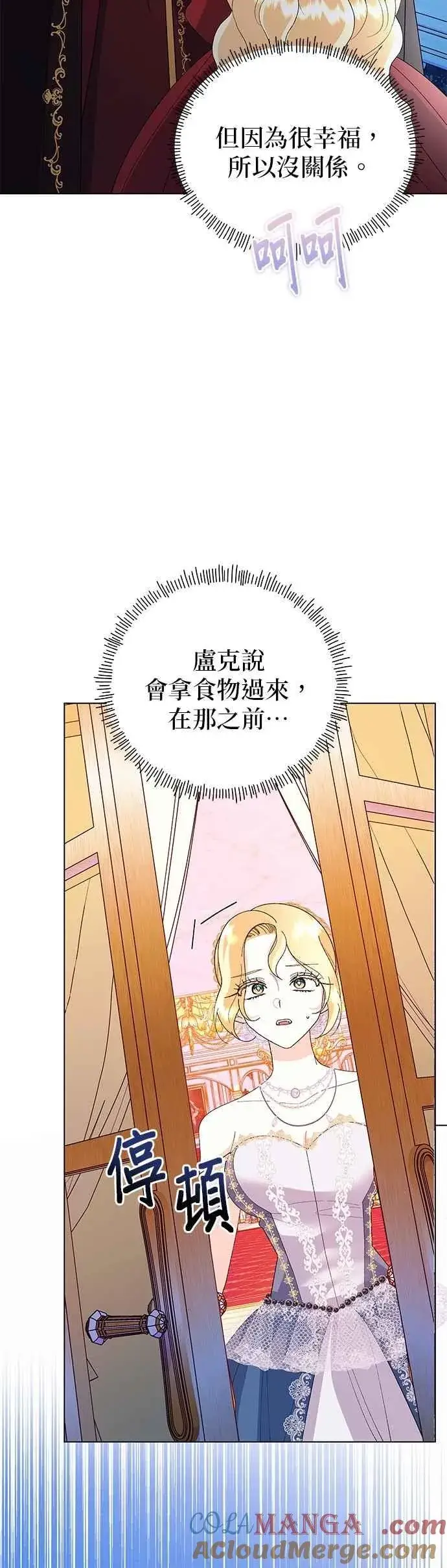 漫画《嫁给了野兽公爵》第69话第64张图