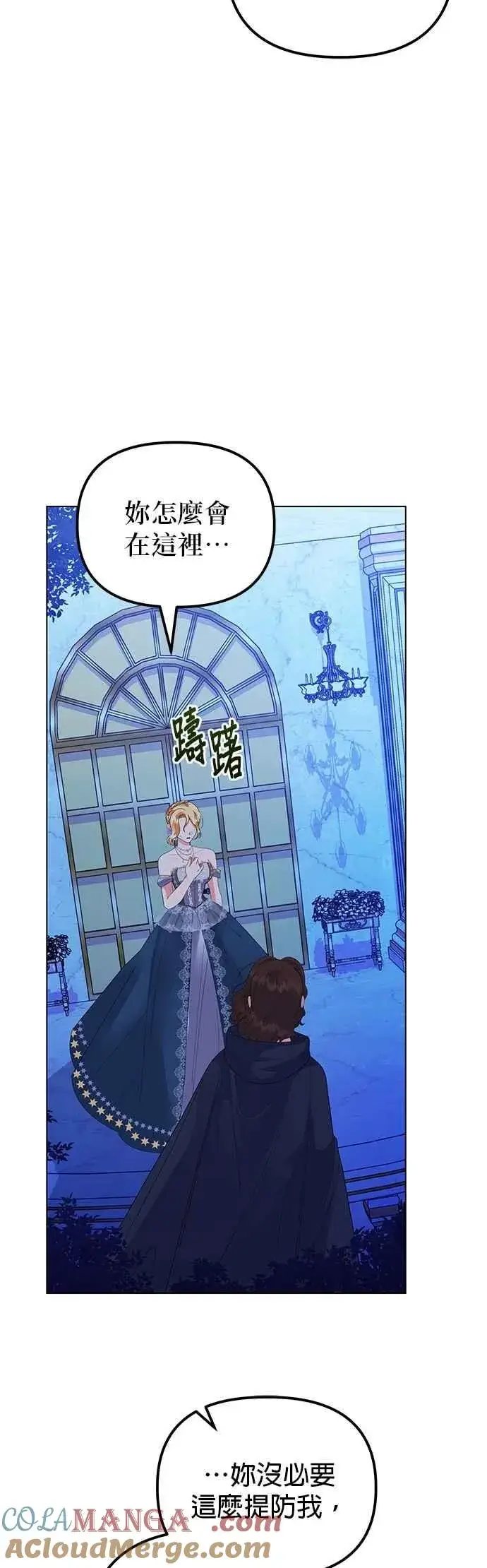 漫画《嫁给了野兽公爵》第69话第67张图
