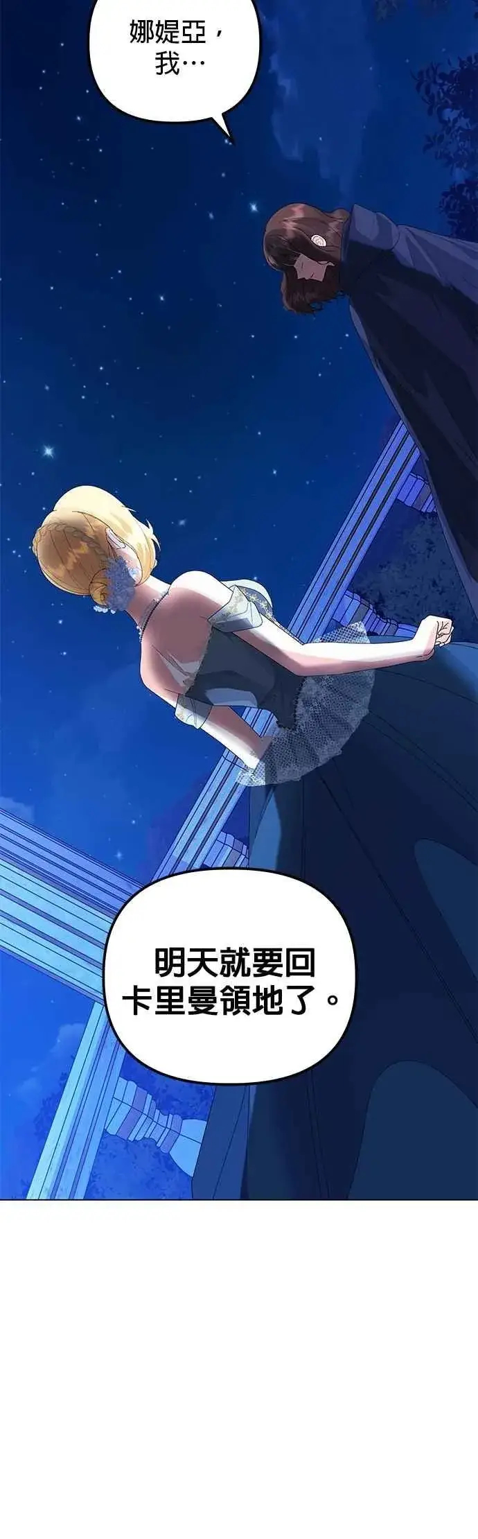 漫画《嫁给了野兽公爵》第69话第69张图