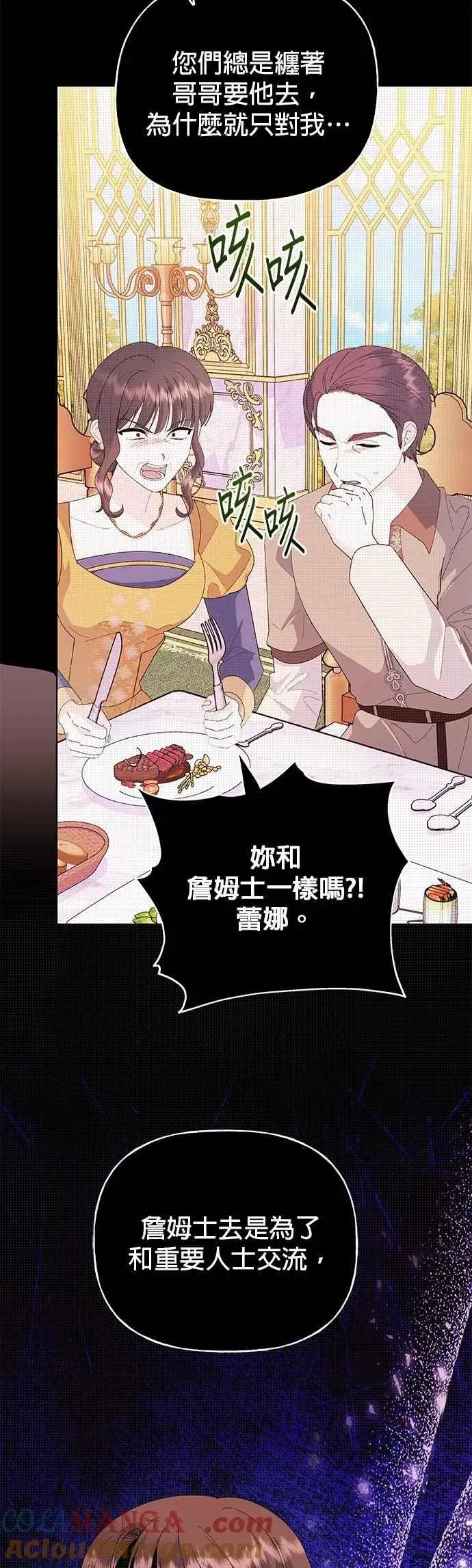 漫画《嫁给了野兽公爵》第70话第10张图