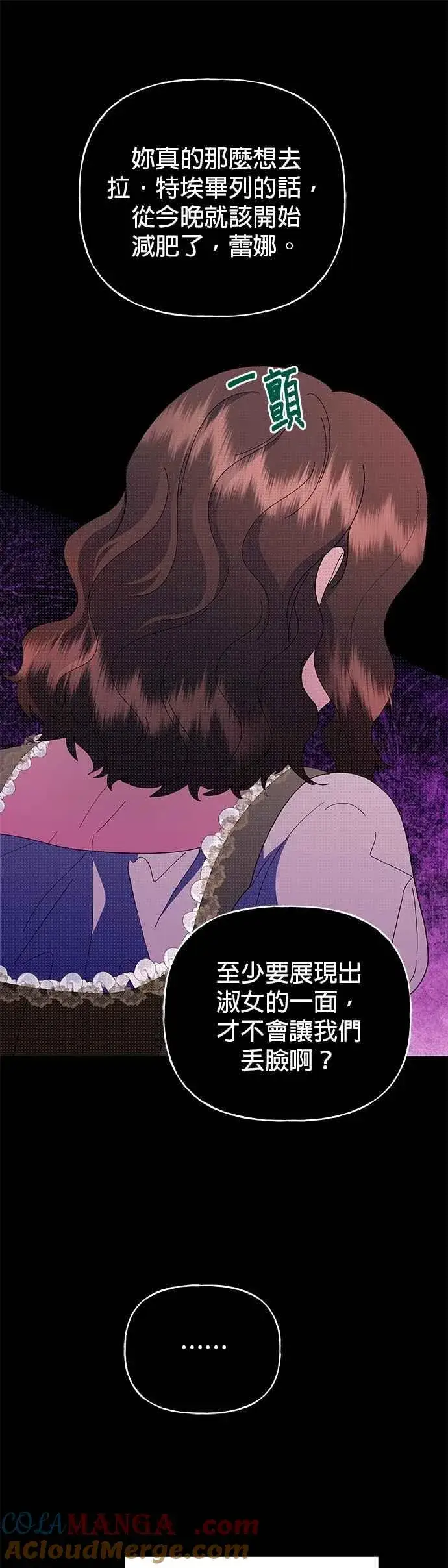 漫画《嫁给了野兽公爵》第70话第13张图