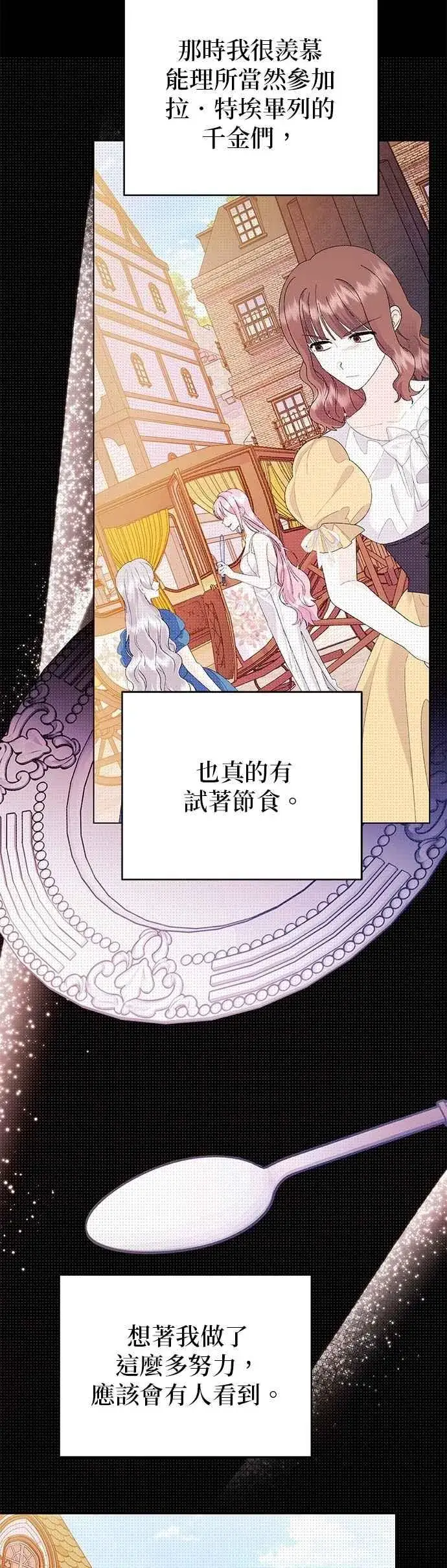 漫画《嫁给了野兽公爵》第70话第14张图