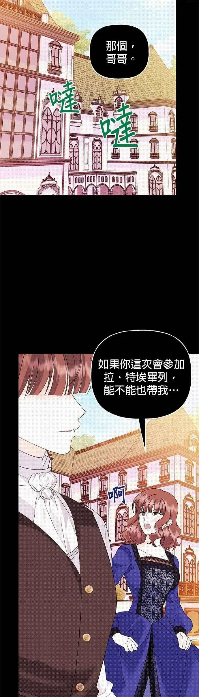 漫画《嫁给了野兽公爵》第70话第15张图