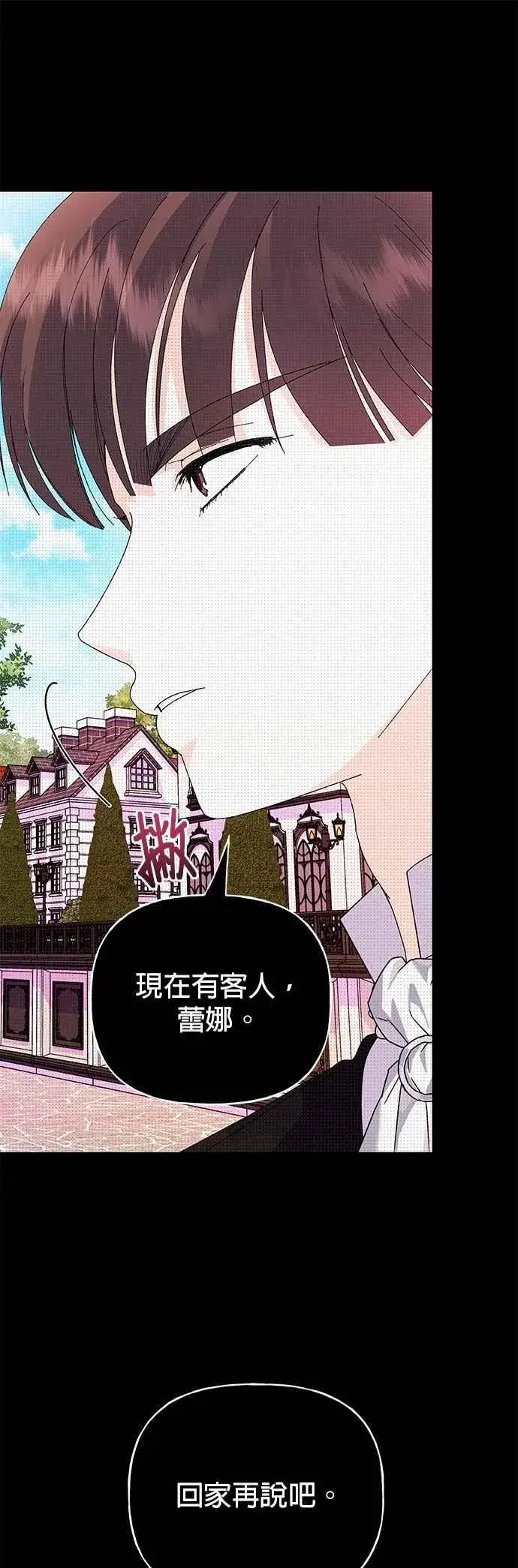 漫画《嫁给了野兽公爵》第70话第17张图