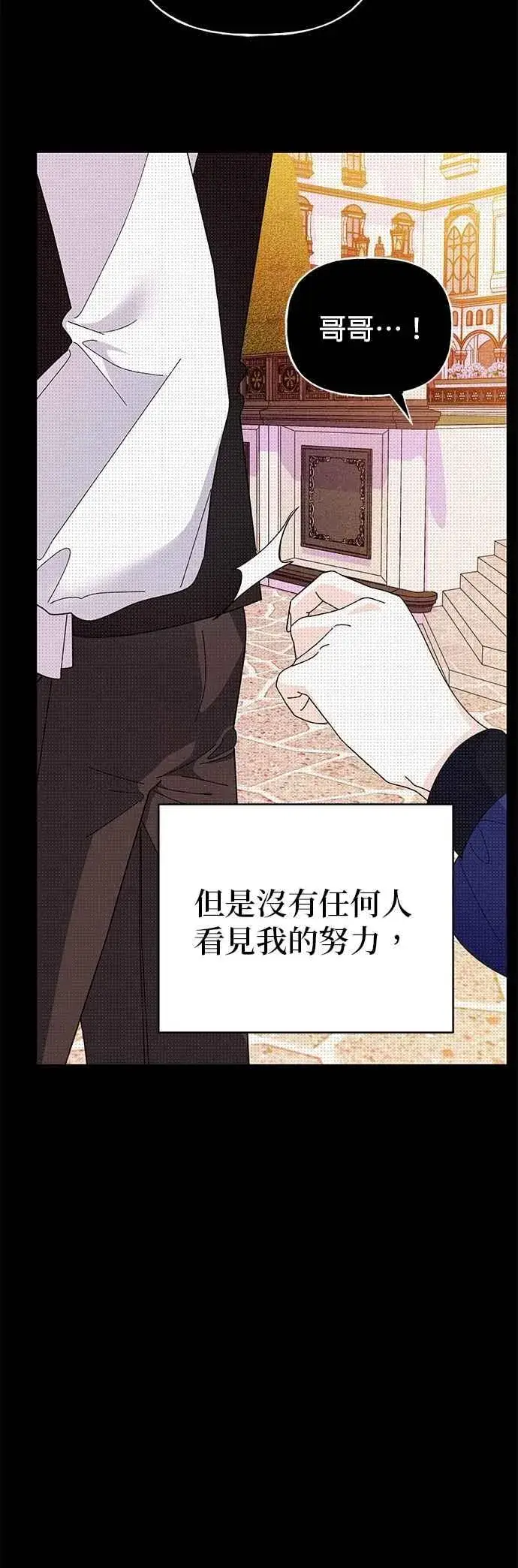 漫画《嫁给了野兽公爵》第70话第18张图