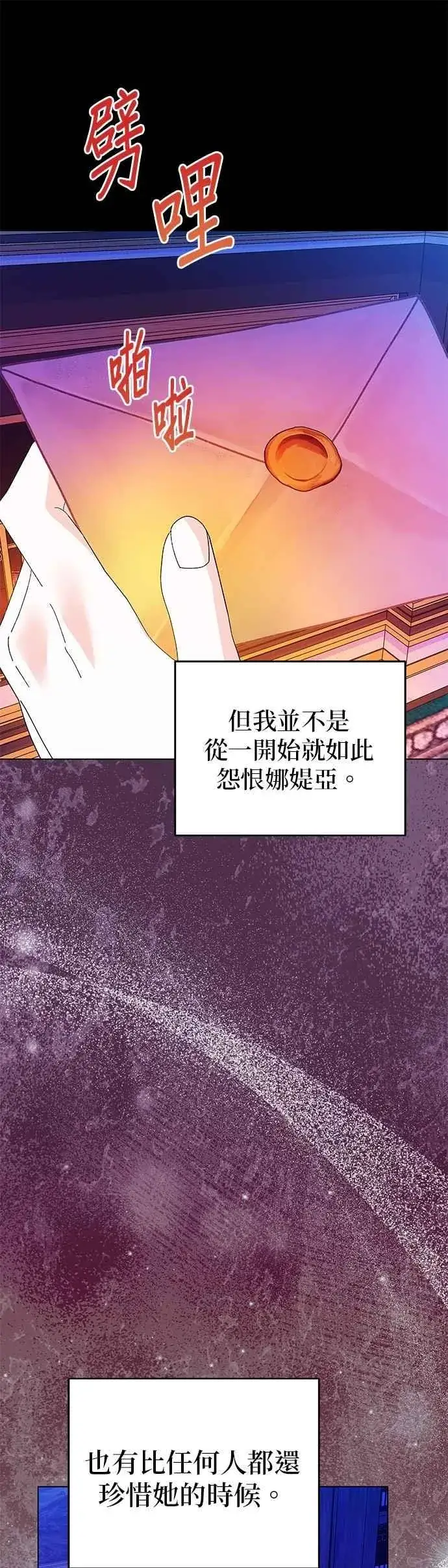 漫画《嫁给了野兽公爵》第70话第21张图