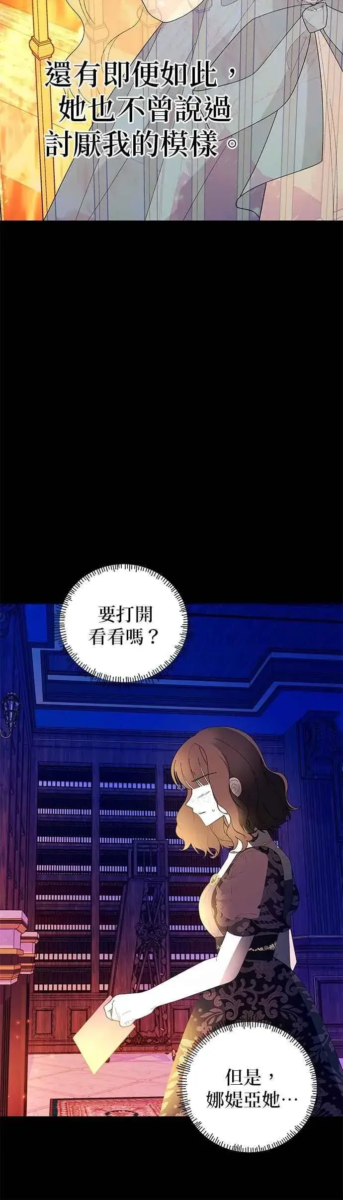 漫画《嫁给了野兽公爵》第70话第24张图