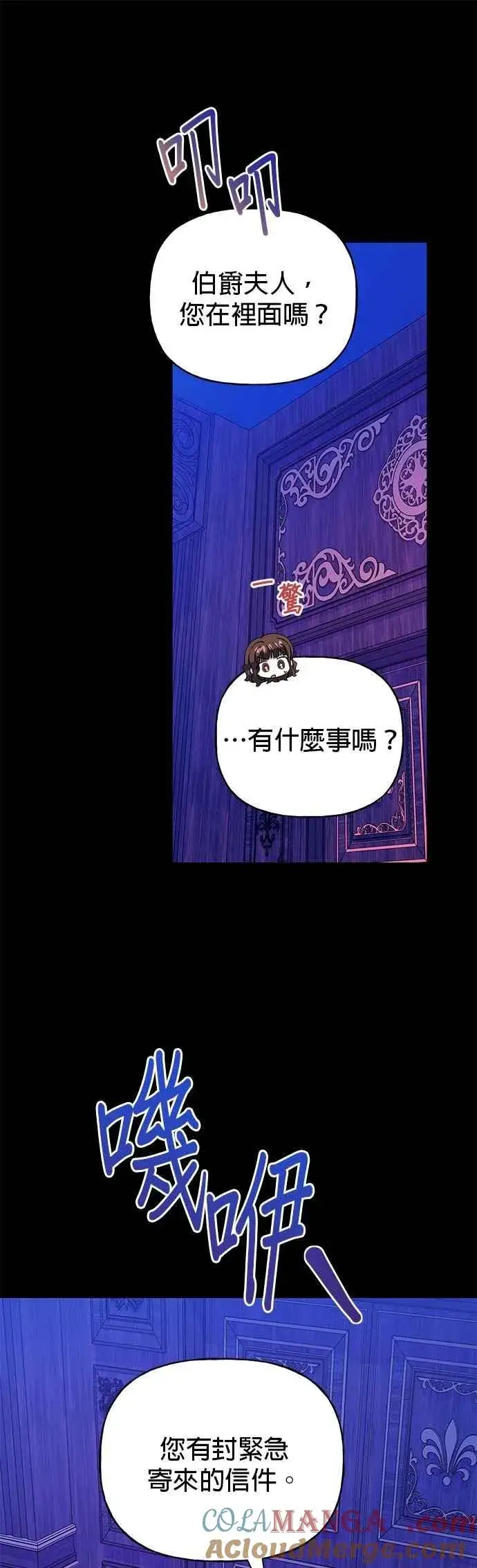 漫画《嫁给了野兽公爵》第70话第25张图