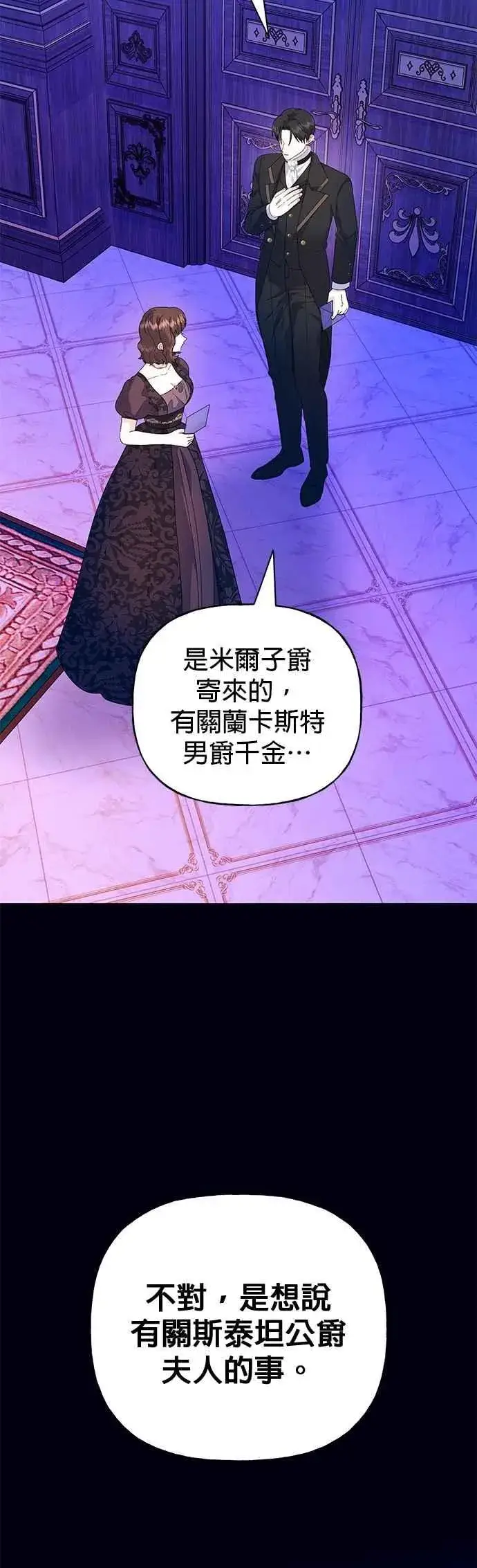 漫画《嫁给了野兽公爵》第70话第26张图