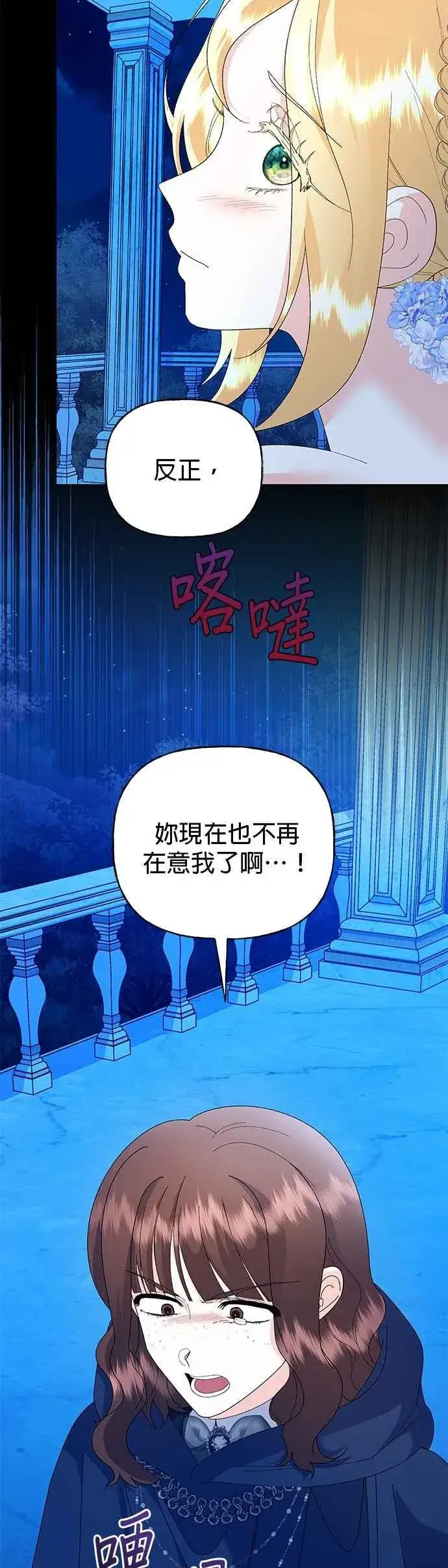 漫画《嫁给了野兽公爵》第70话第30张图