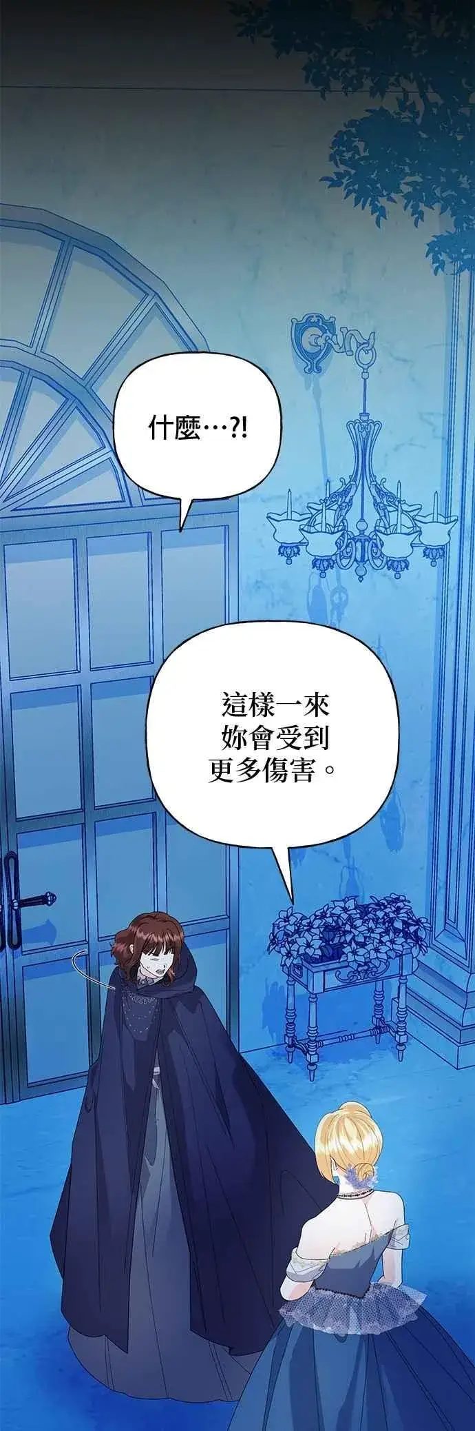 漫画《嫁给了野兽公爵》第70话第35张图