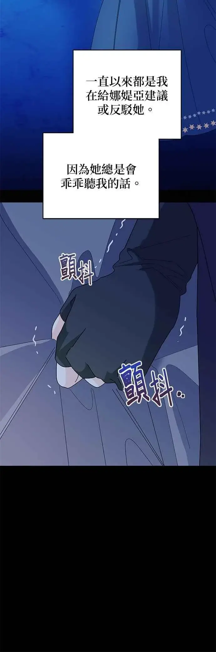 漫画《嫁给了野兽公爵》第70话第36张图