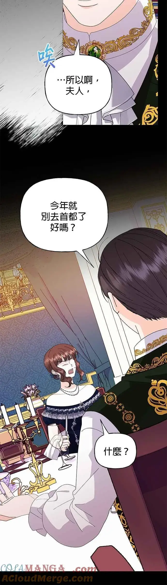 漫画《嫁给了野兽公爵》第70话第4张图