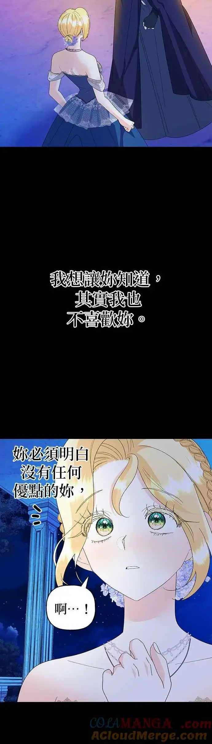 漫画《嫁给了野兽公爵》第70话第40张图