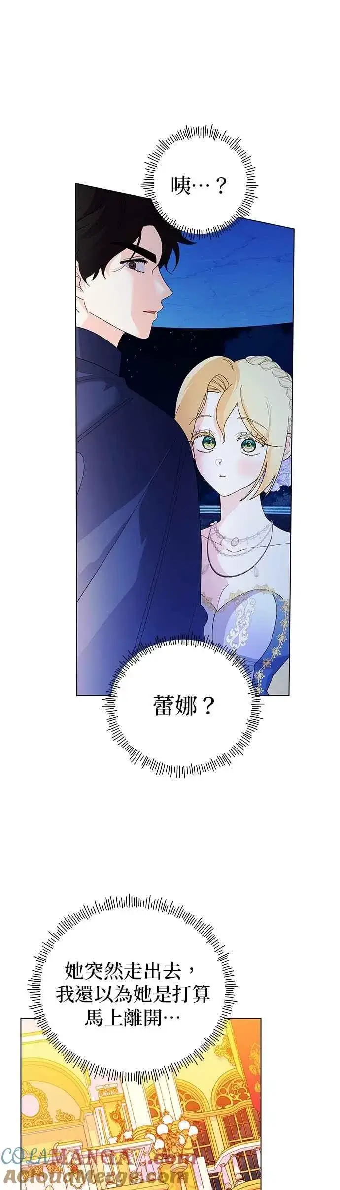 漫画《嫁给了野兽公爵》第70话第46张图