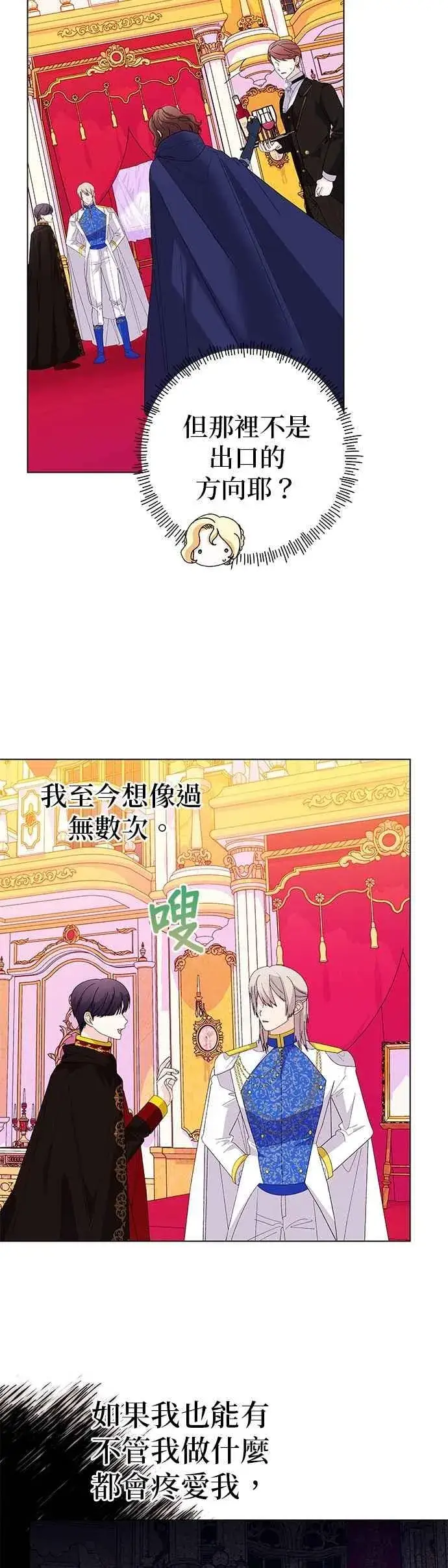 漫画《嫁给了野兽公爵》第70话第47张图