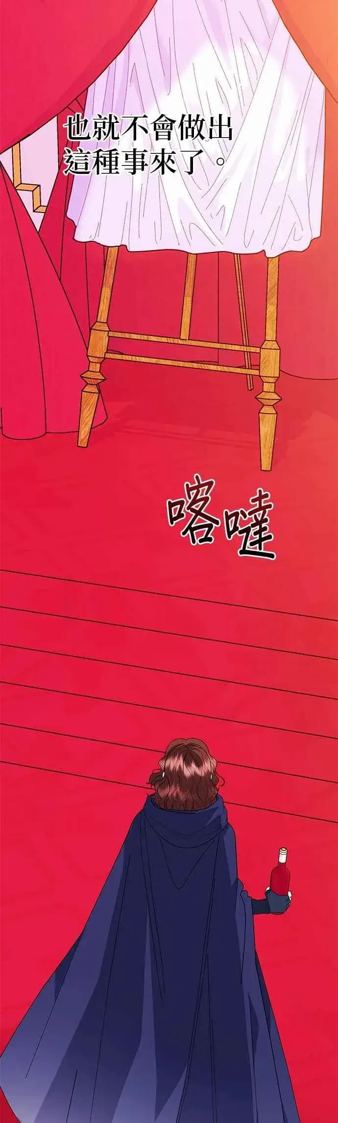 漫画《嫁给了野兽公爵》第70话第50张图