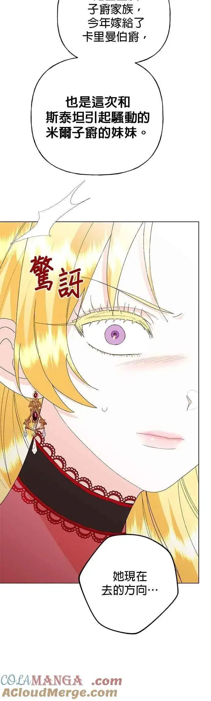 漫画《嫁给了野兽公爵》第70话第52张图