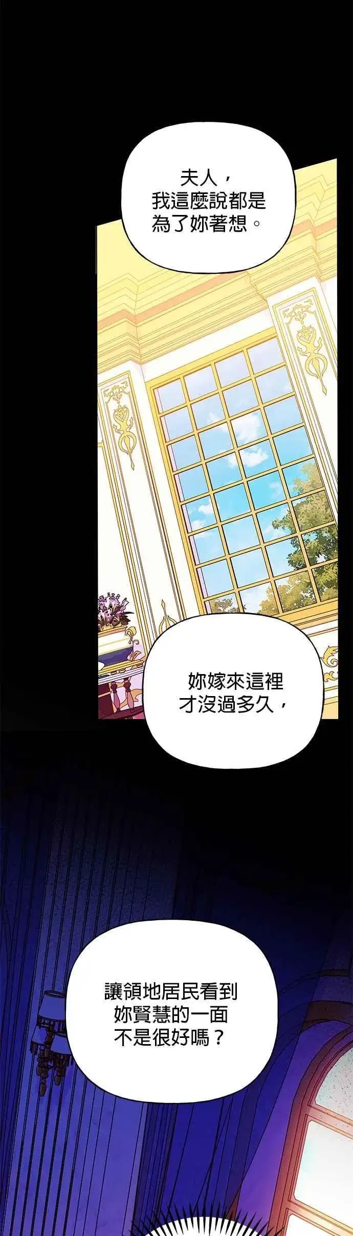 漫画《嫁给了野兽公爵》第70话第6张图