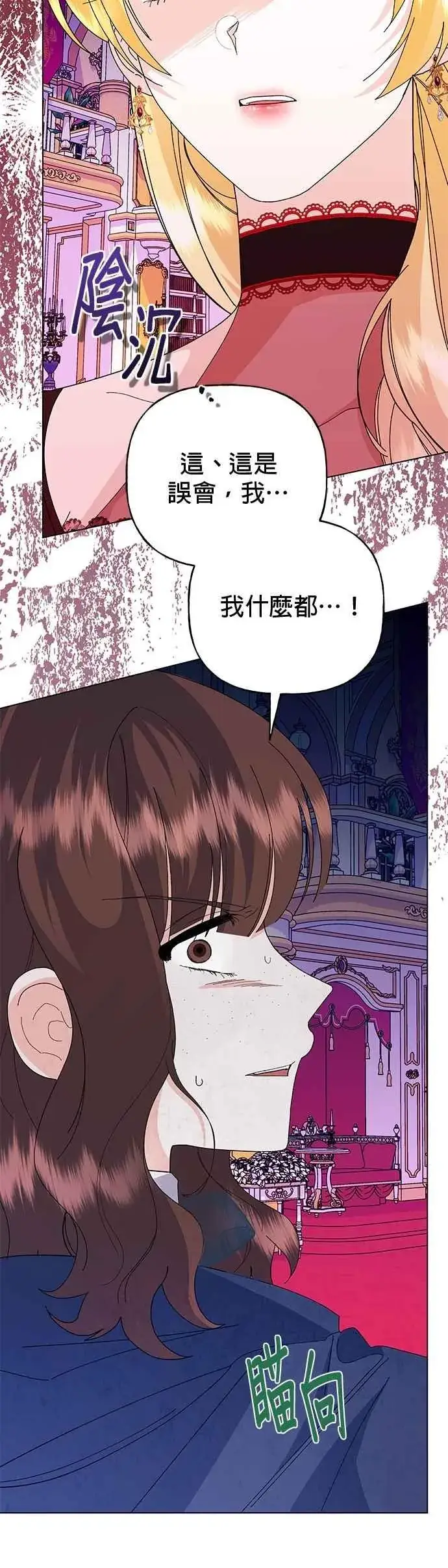 漫画《嫁给了野兽公爵》第70话第60张图