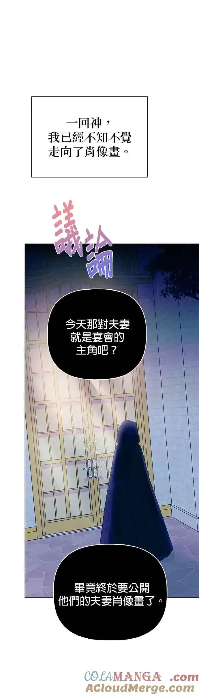 漫画《嫁给了野兽公爵》第70话第61张图
