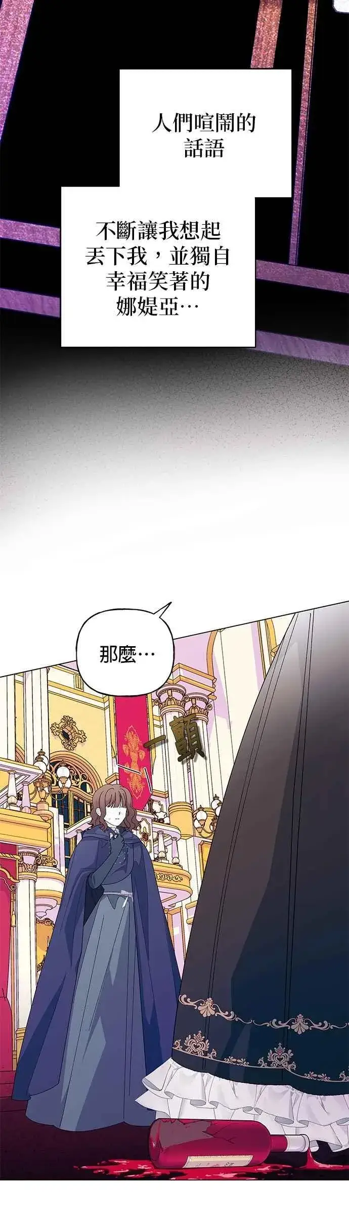 漫画《嫁给了野兽公爵》第70话第63张图