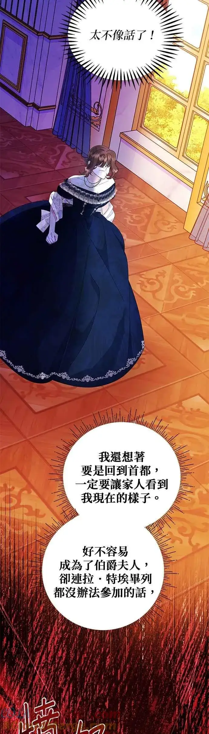 漫画《嫁给了野兽公爵》第70话第7张图