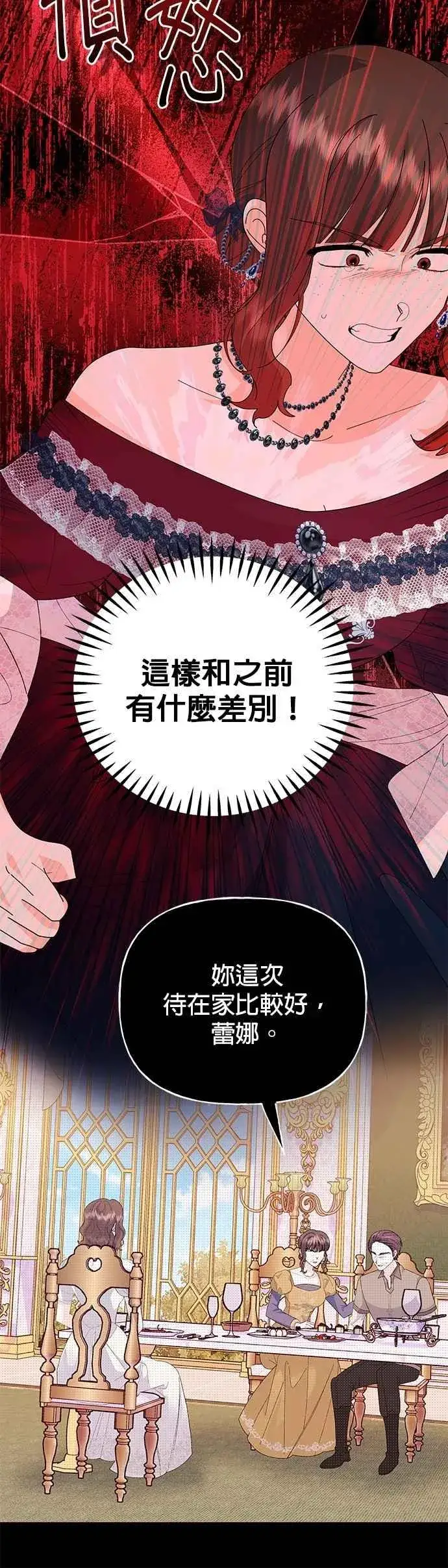 漫画《嫁给了野兽公爵》第70话第8张图
