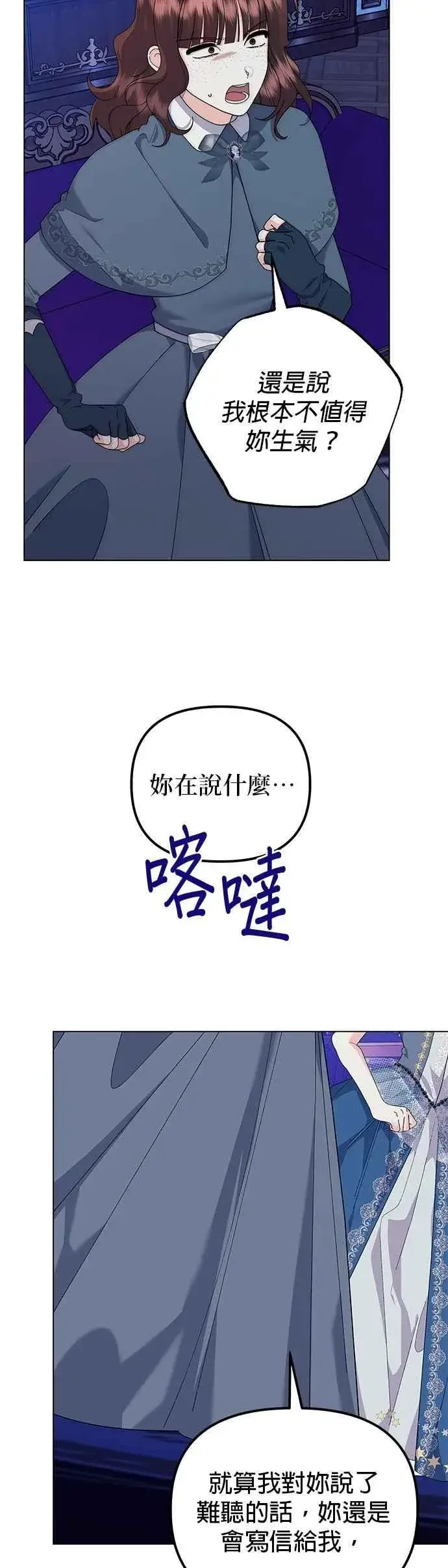 漫画《嫁给了野兽公爵》第71话第11张图