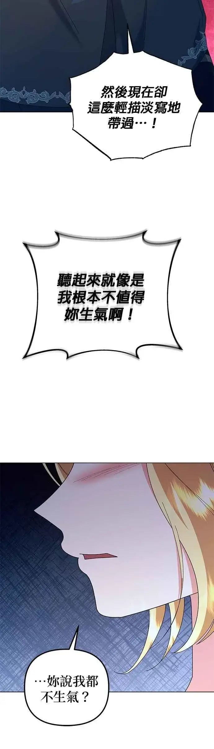 漫画《嫁给了野兽公爵》第71话第15张图