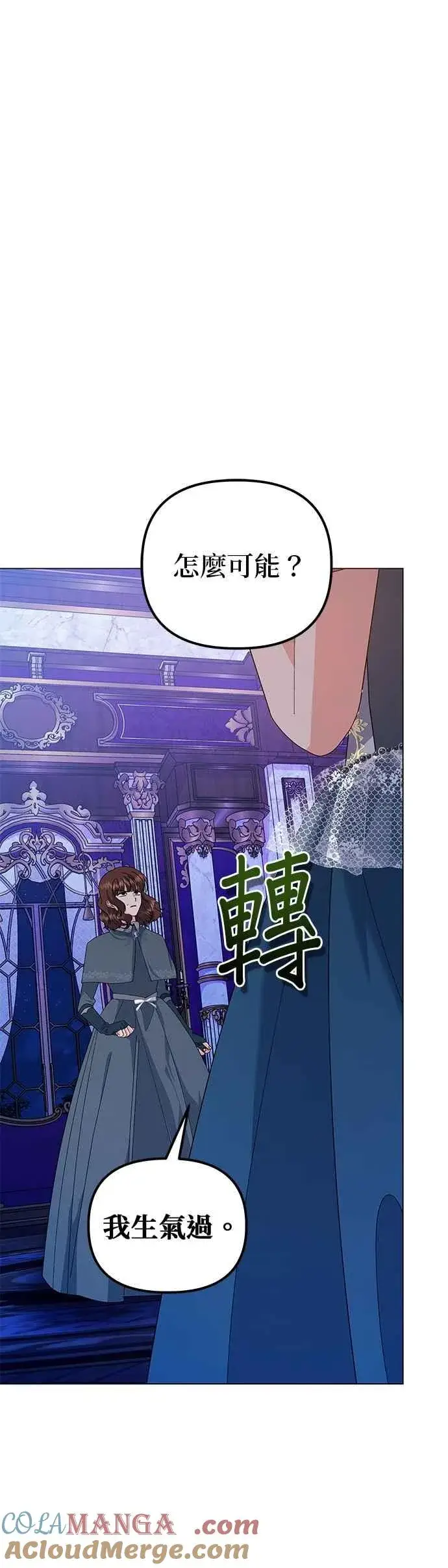 漫画《嫁给了野兽公爵》第71话第16张图