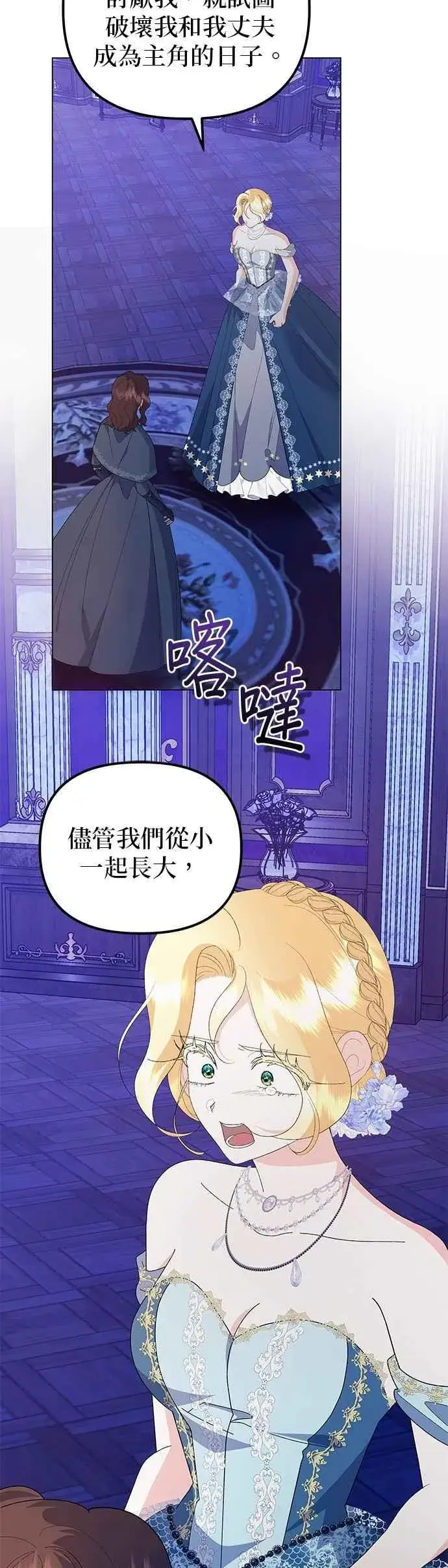 漫画《嫁给了野兽公爵》第71话第18张图