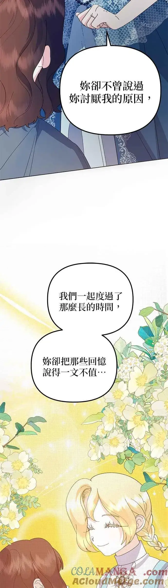 漫画《嫁给了野兽公爵》第71话第19张图