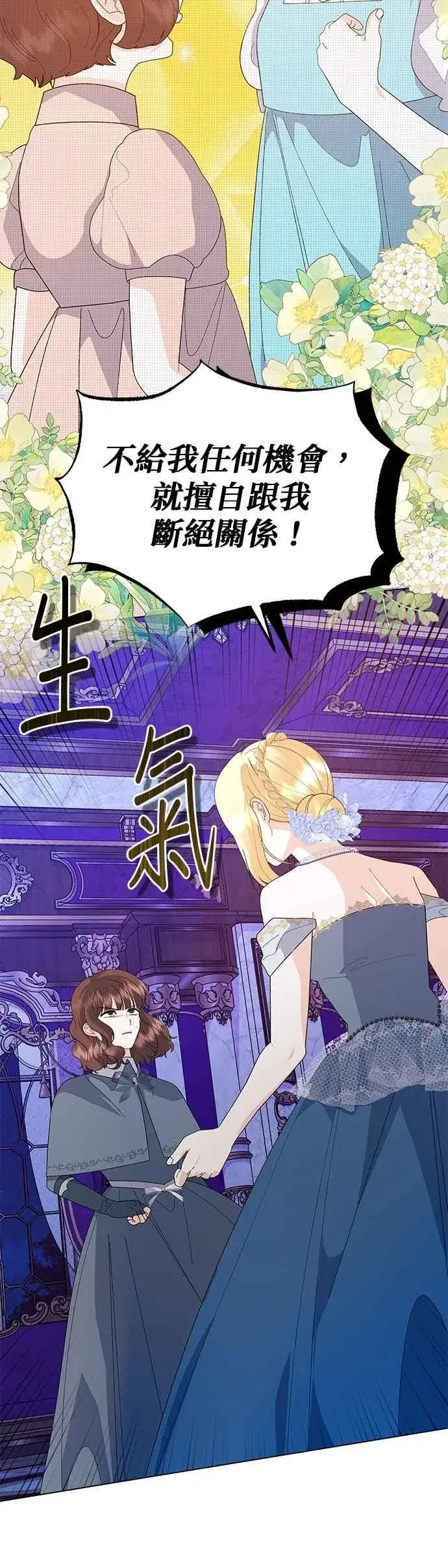 漫画《嫁给了野兽公爵》第71话第20张图