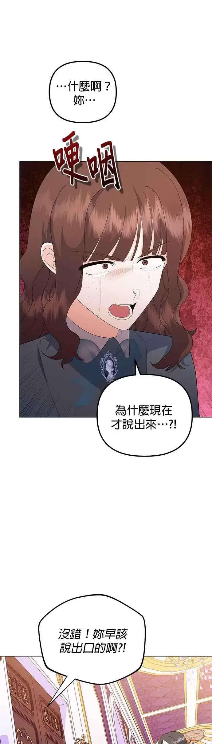 漫画《嫁给了野兽公爵》第71话第21张图