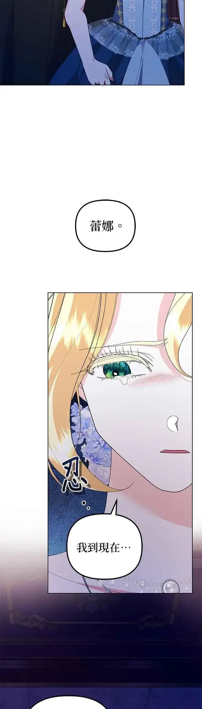 漫画《嫁给了野兽公爵》第71话第23张图