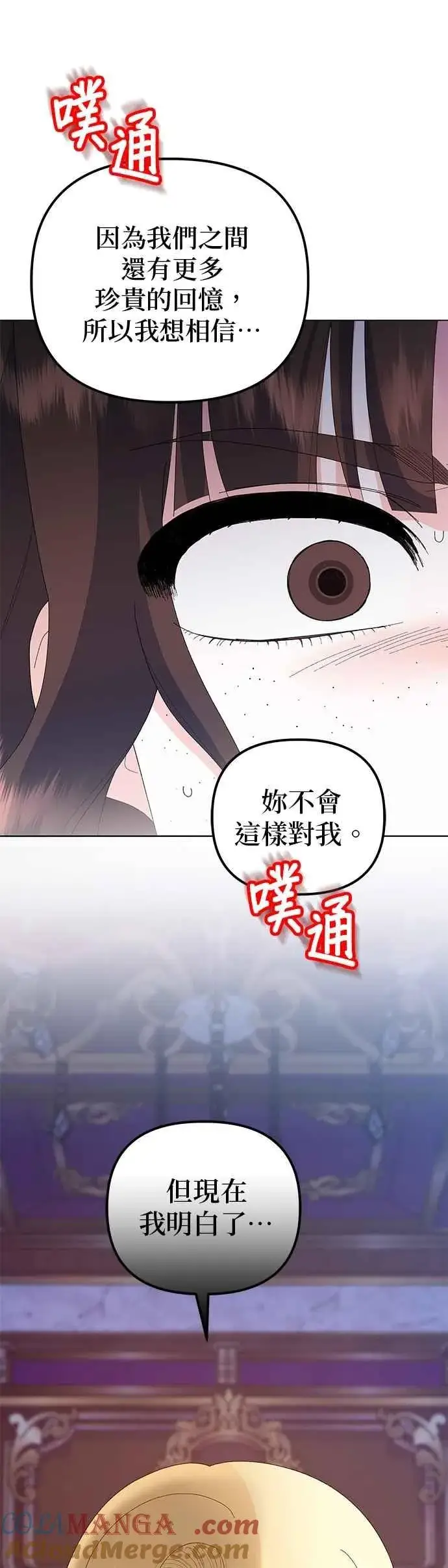 漫画《嫁给了野兽公爵》第71话第25张图