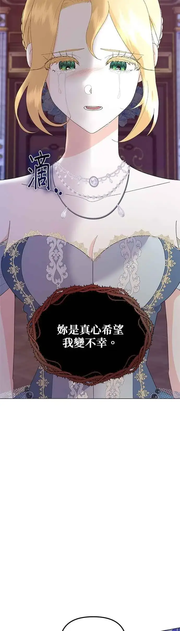 漫画《嫁给了野兽公爵》第71话第26张图
