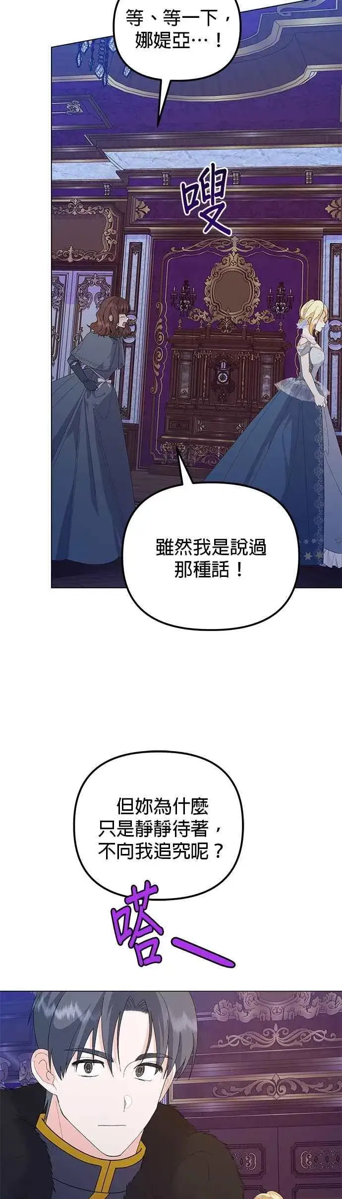 漫画《嫁给了野兽公爵》第71话第27张图