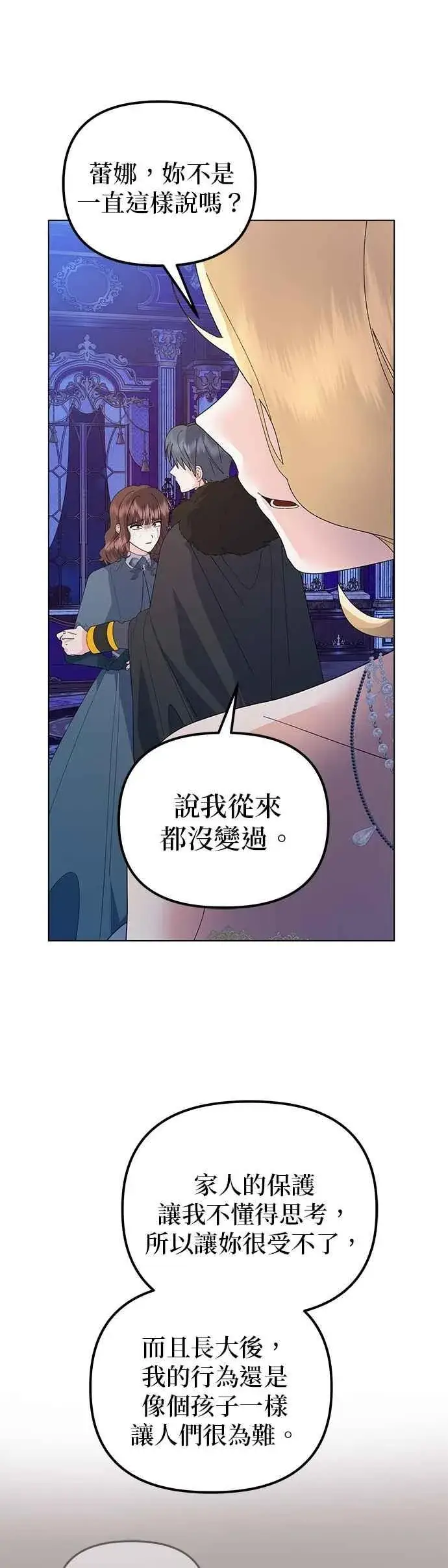 漫画《嫁给了野兽公爵》第71话第29张图