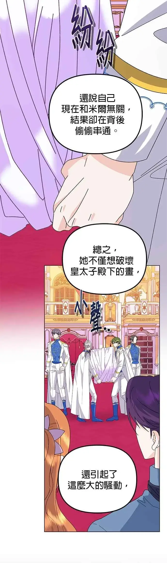 漫画《嫁给了野兽公爵》第71话第3张图