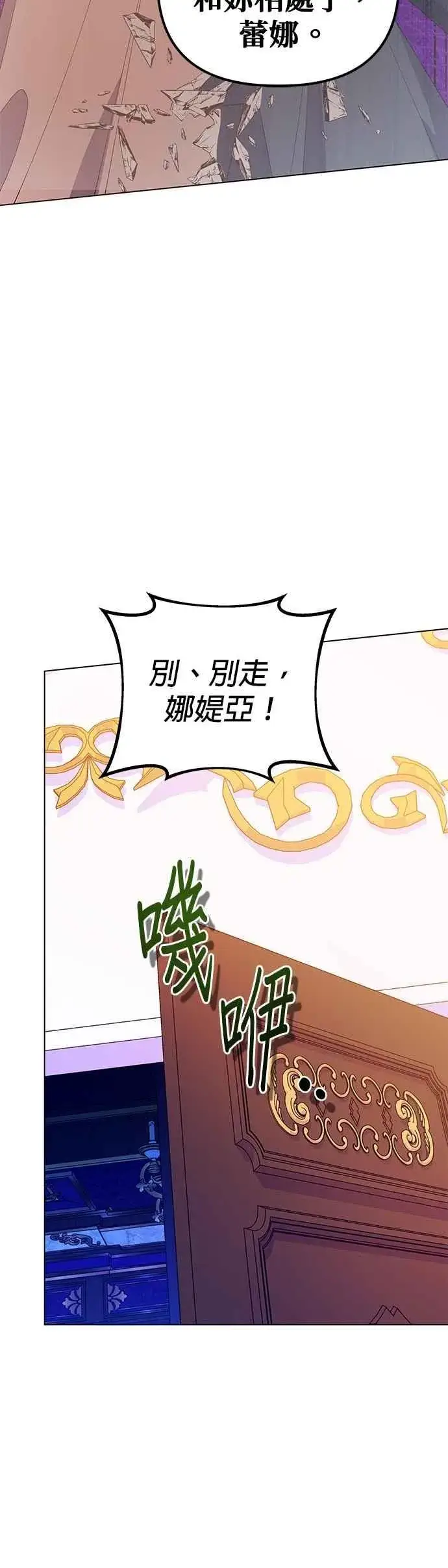 漫画《嫁给了野兽公爵》第71话第32张图