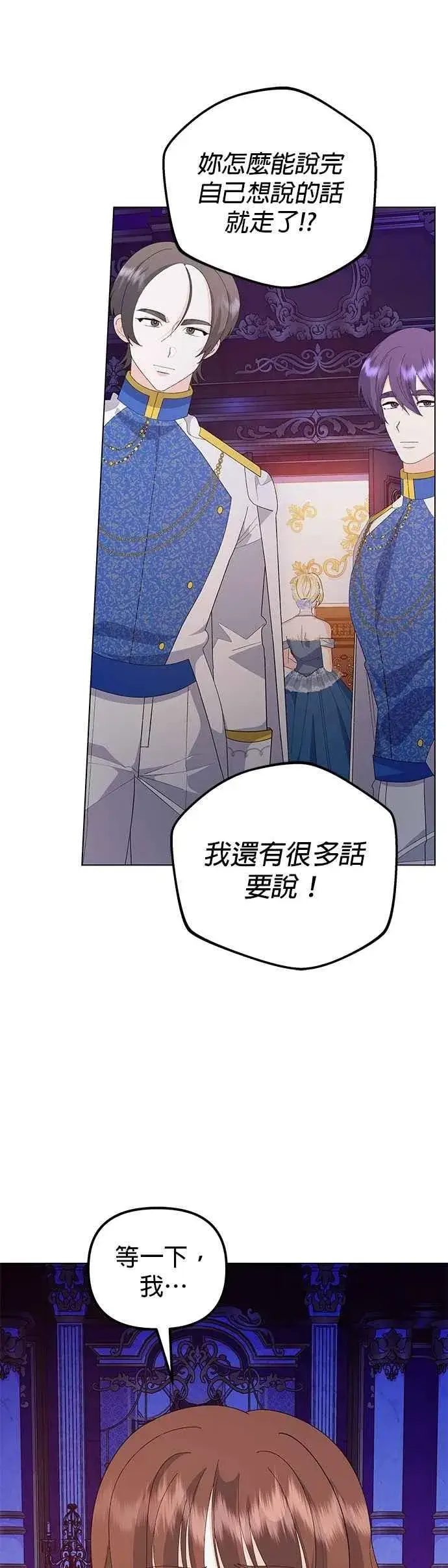 漫画《嫁给了野兽公爵》第71话第33张图